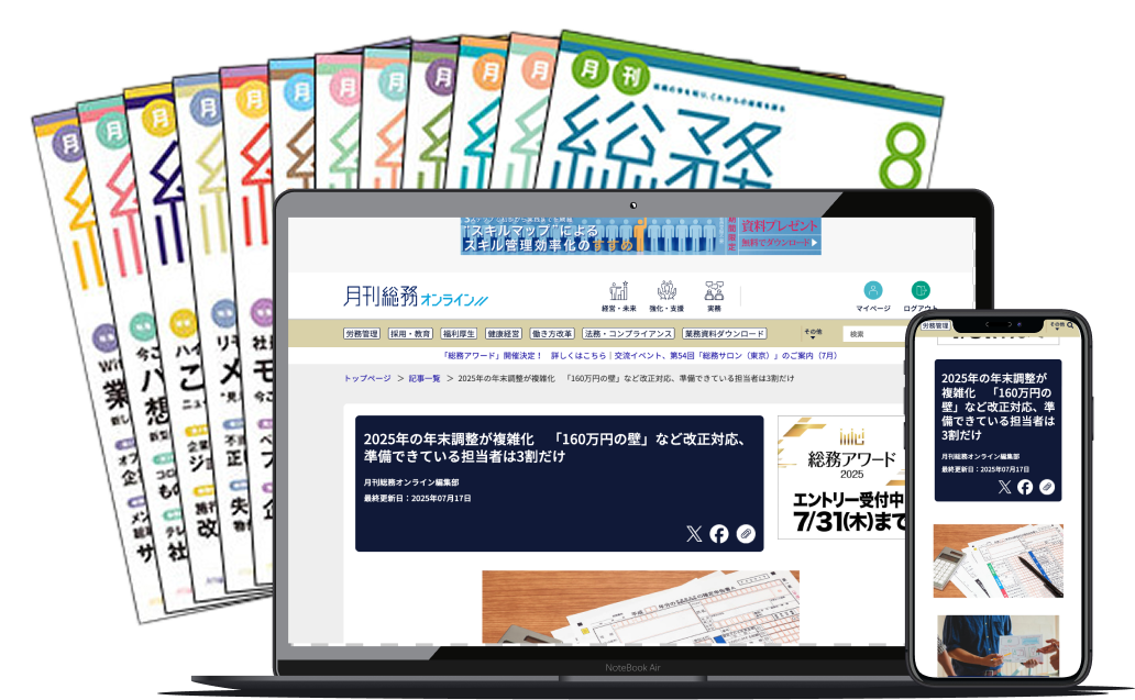 『月刊総務』とは