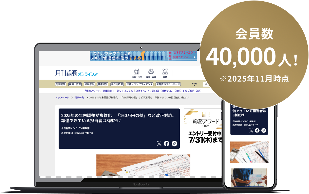 総務の今を、すぐに取り入れられる。