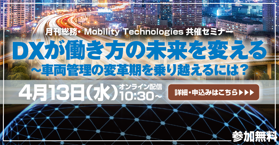 20220413_22.04_Mobility_Technologiesセミナー_サムネイル