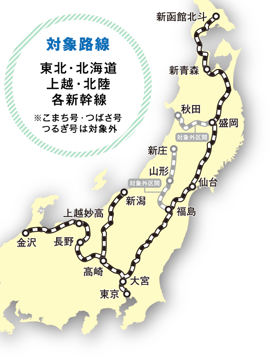 「新幹線オフィス車両」の対象路線・区間（今回指定席化されないものも含む）