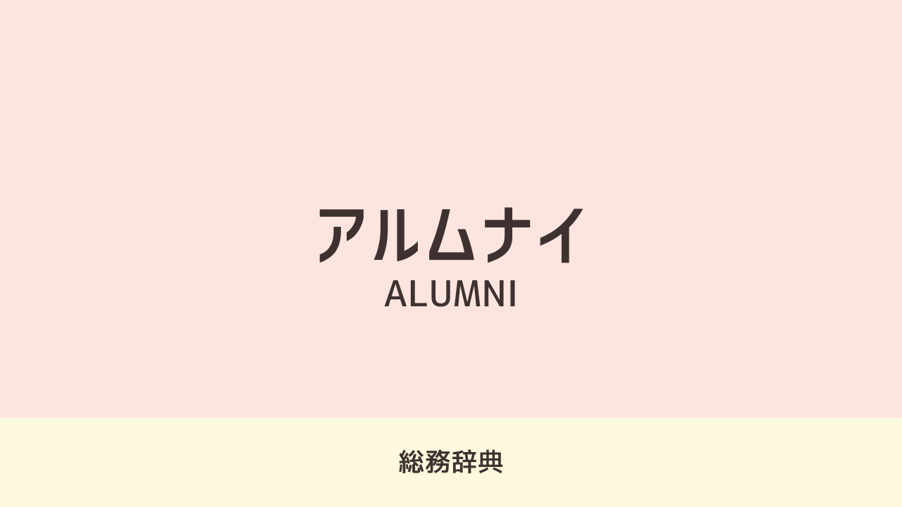 dict_alumni