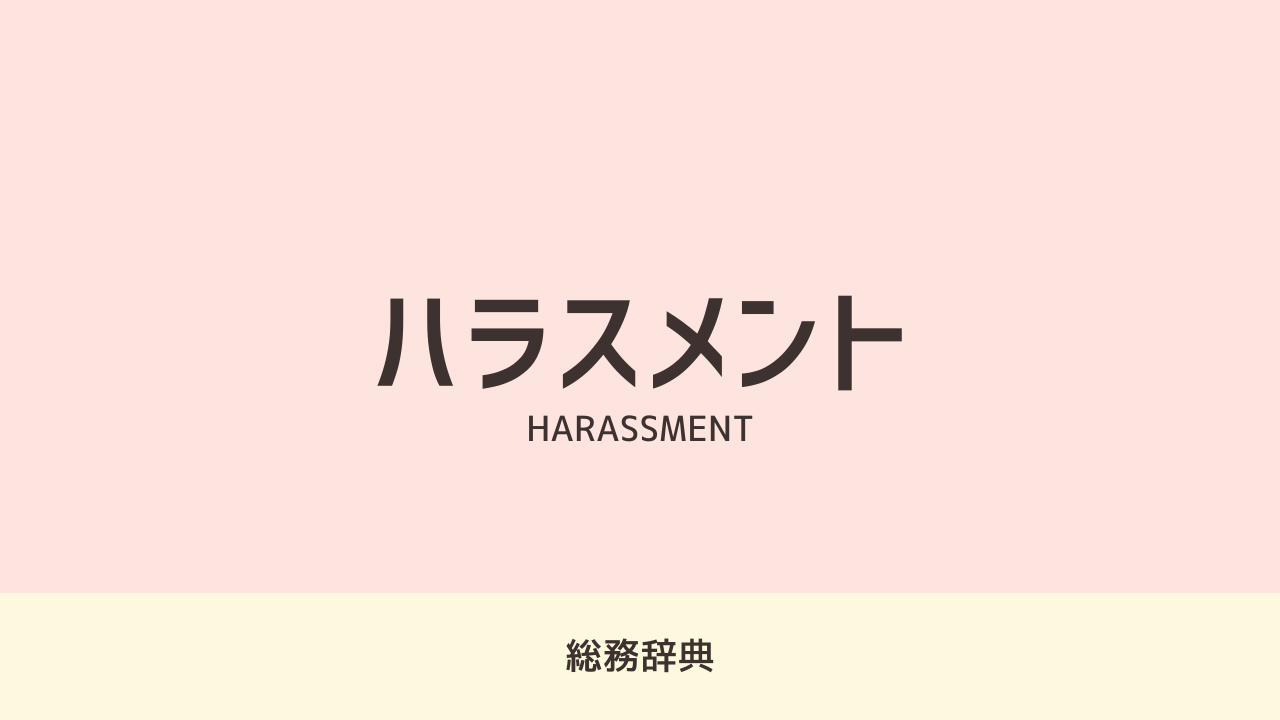 dict_harassment