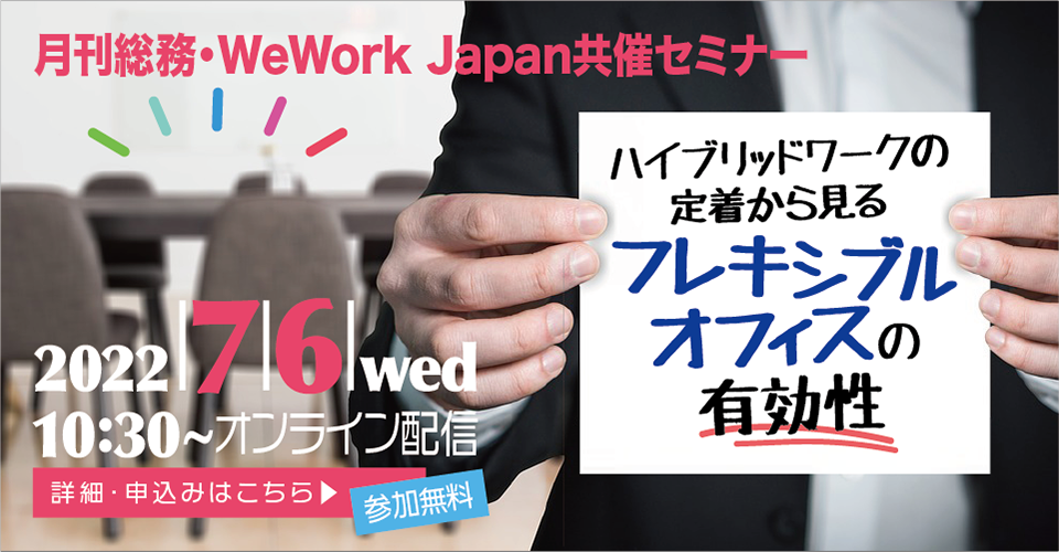 20220706_22.07_WeWork_Japanセミナー_サムネイル