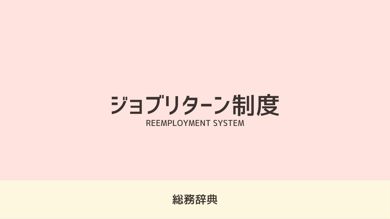 dict_reemployment_system