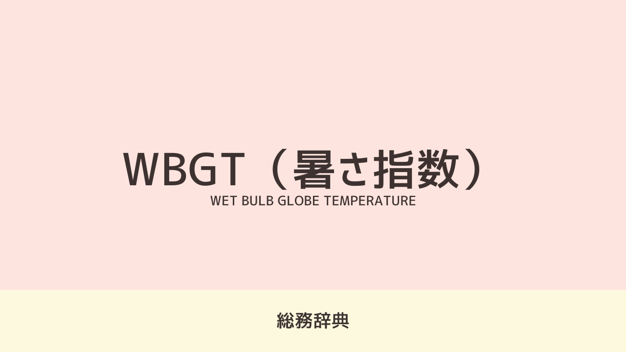 dict_Wet_Bulb_Globe_Temperature