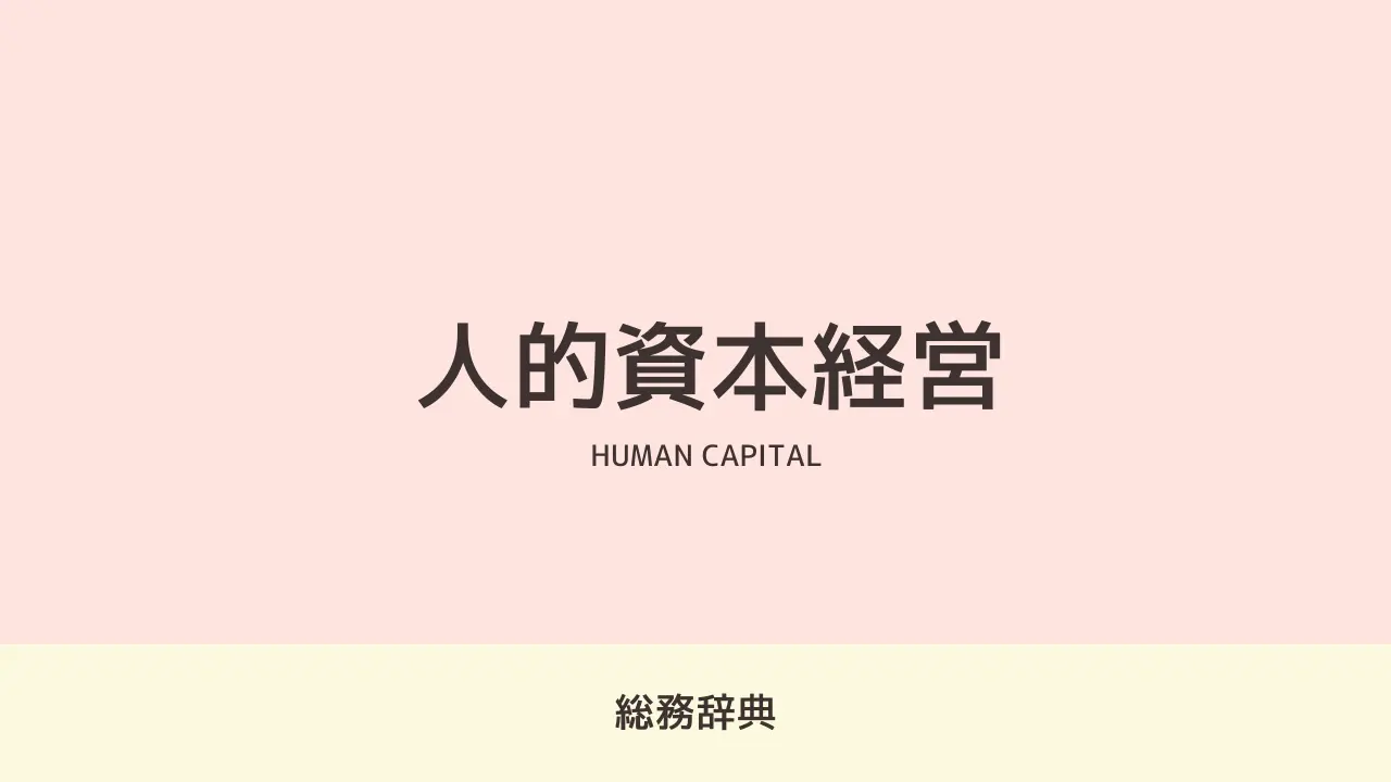 dict_Human_Capital