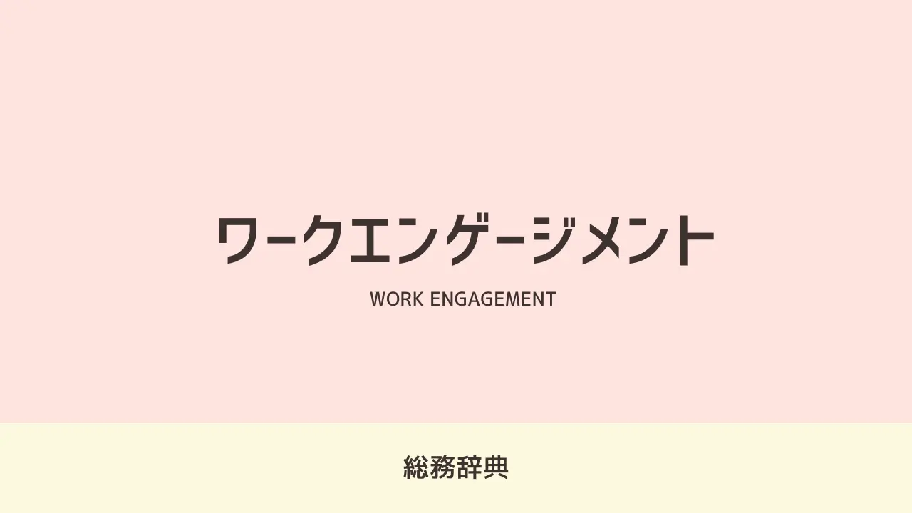 dict_work _engagement