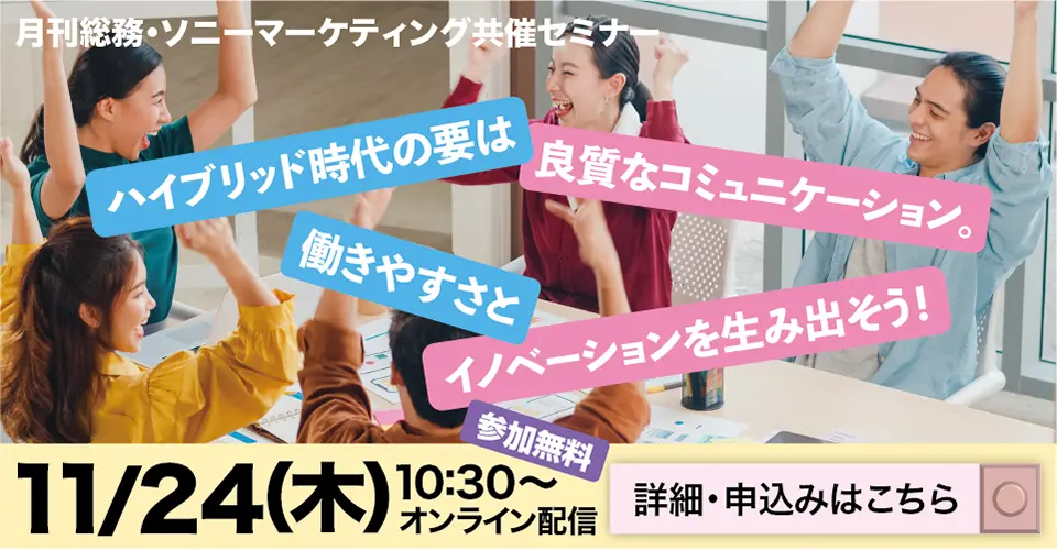 20221124_22.11_ソニーマーケティングセミナー_サムネイル_960×500