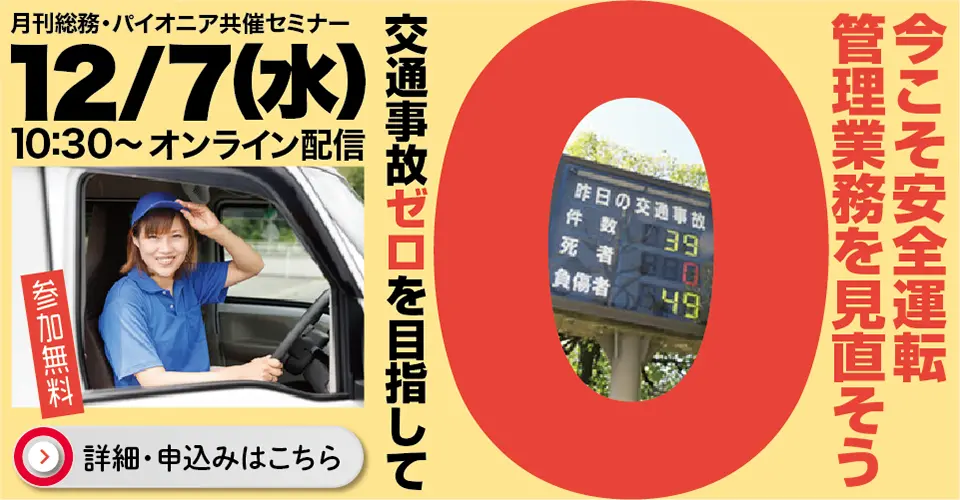 20221204_22.12_パイオニアセミナー_サムネイル_960×500