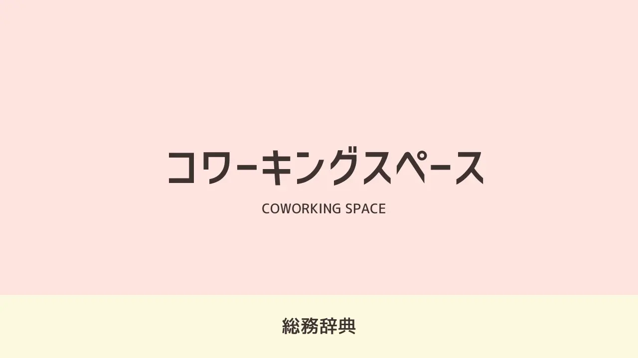 dict_cowarkingspace