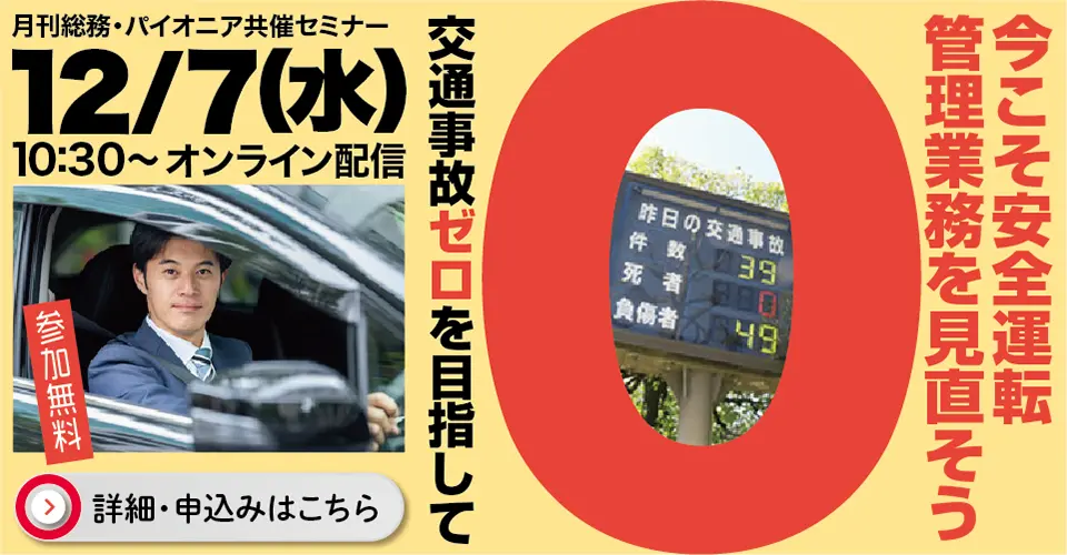 20221207_22.12_パイオニアセミナー_サムネイル_960×500