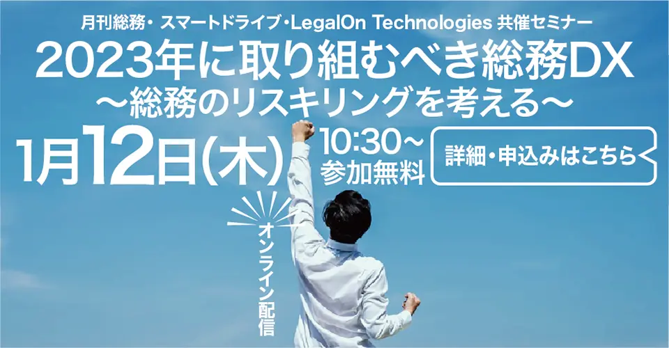 20230112_23.01_スマートドライブ他_サムネイル_960×500