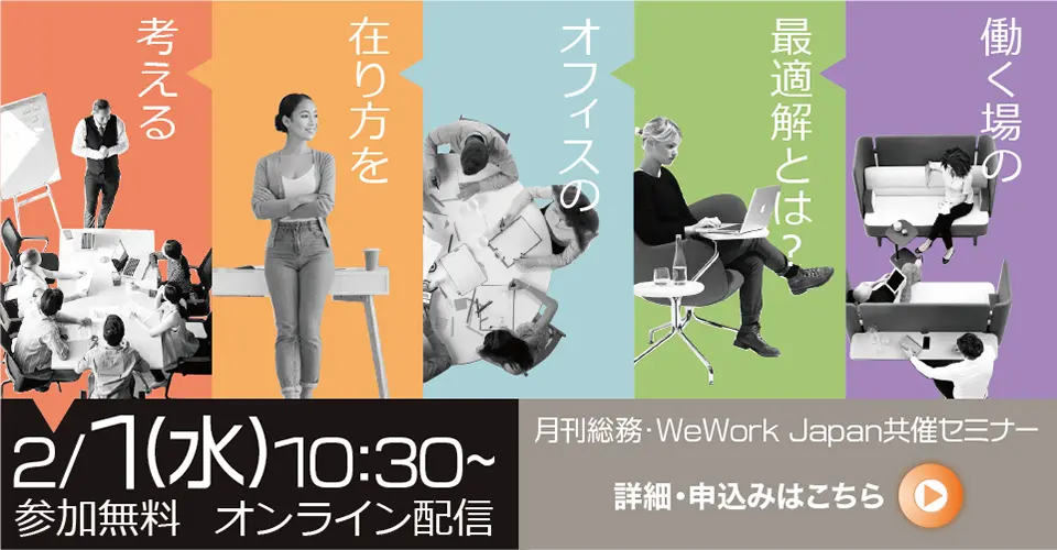 20230201_23.02_WeWork_Japan_サムネイル_960×500