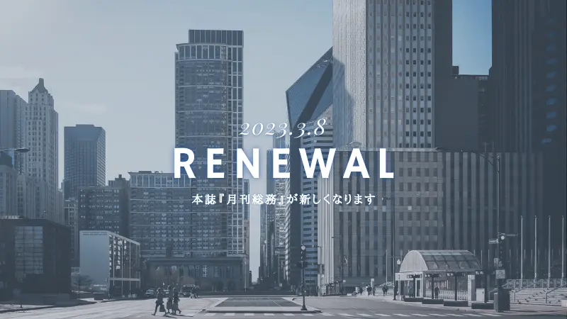 RENEWAL