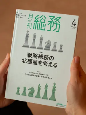 『月刊総務』とは