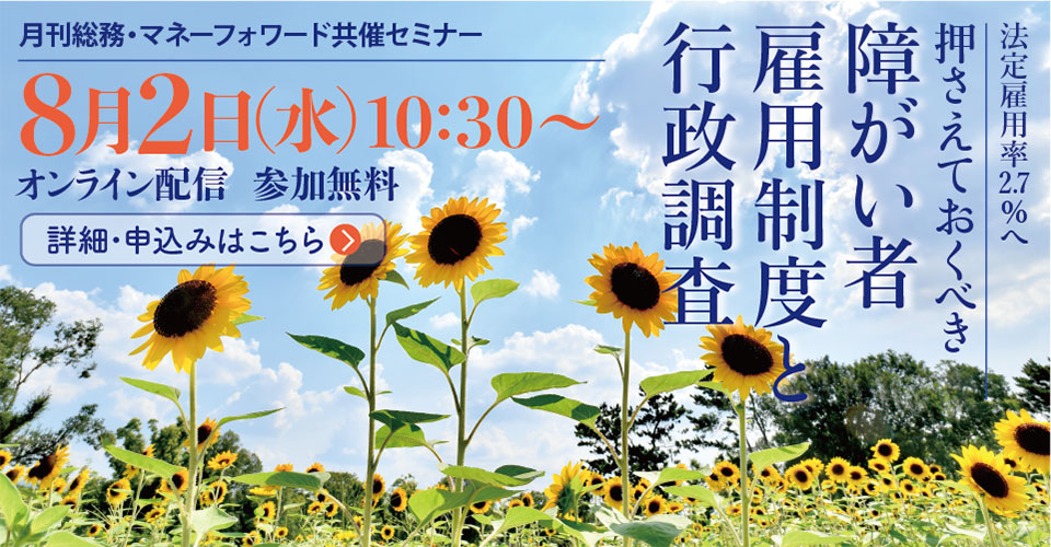 20230802_23.8_マネーフォワードセミナー_サムネイル_960×500