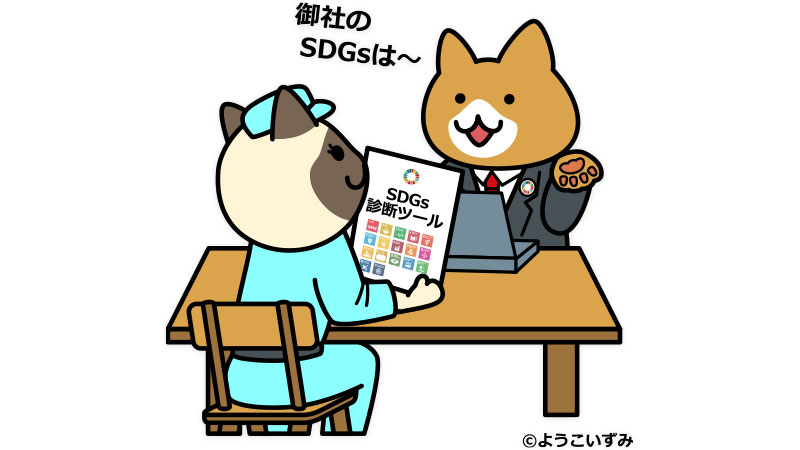 総務の引き出し(SDGs)
