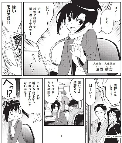 コミック「テレワーク課題解決コンサルティング事業って?」より