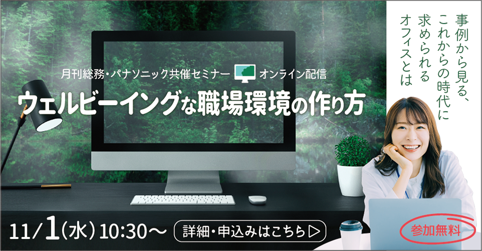 20231101_23.11_パナソニックセミナー_サムネイル_960×500