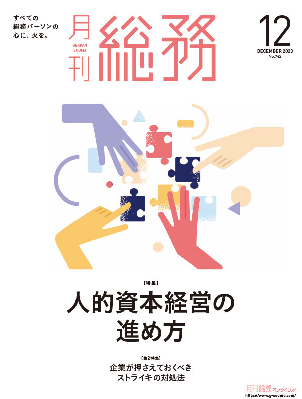 月刊総務12月号-HQ_表紙