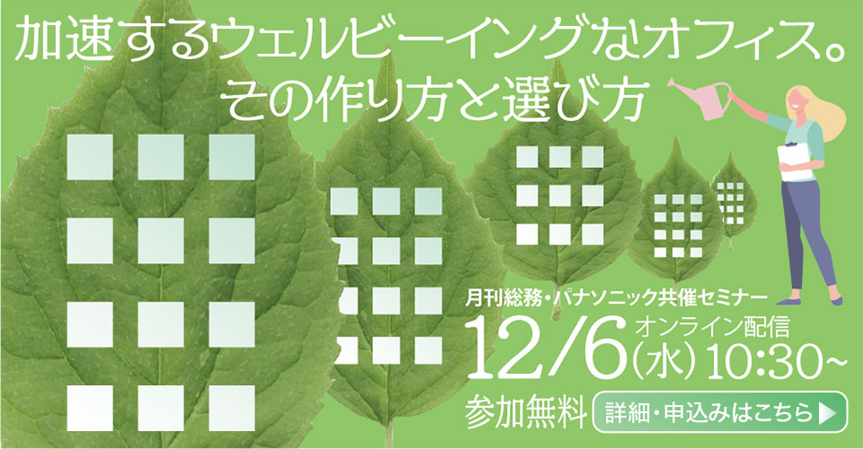 20231206_23.12_パナソニックセミナー_サムネイル_960×500