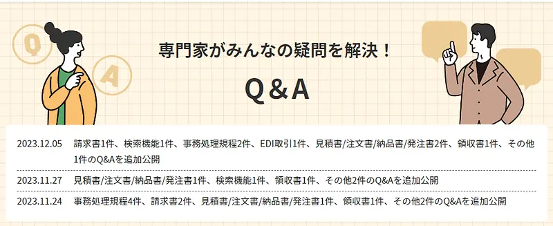 Q&A集には次々と質問が追加、公開されている