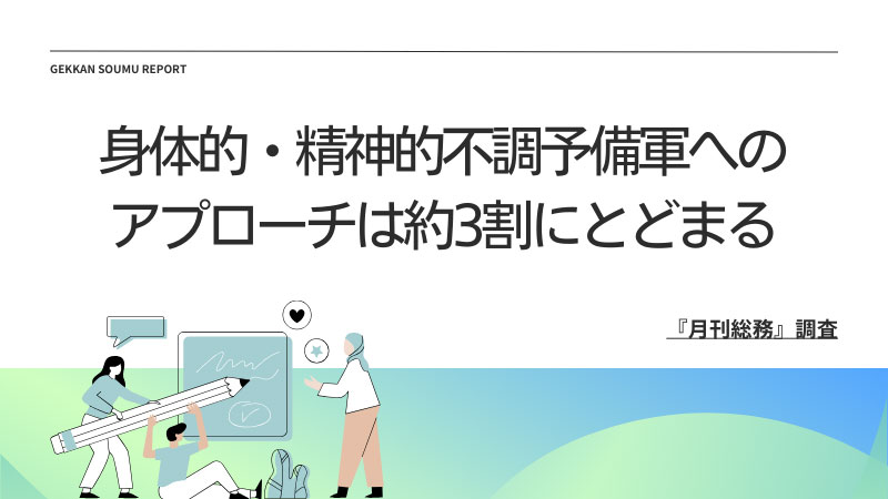 20240208_『月刊総務』調査結果(2)