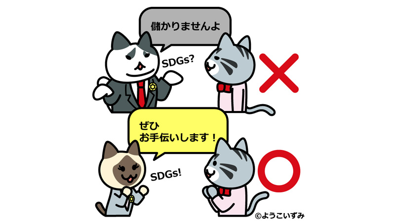 総務の引き出し（SDGs）