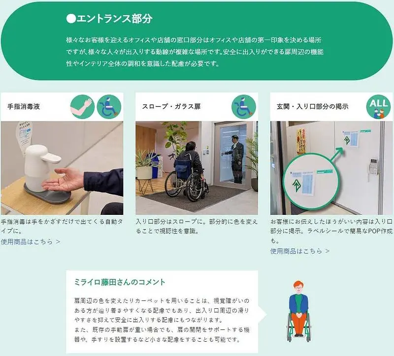 「エントランス部分」の具体的な環境整備ポイント