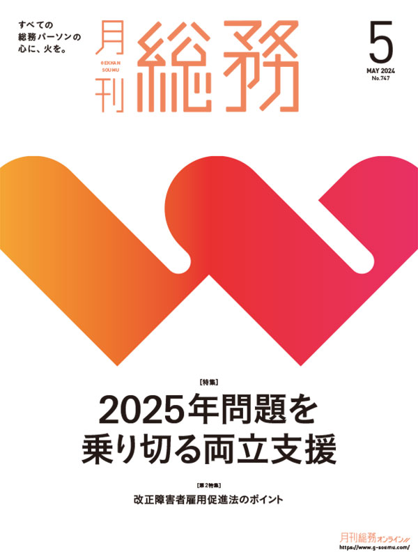 月刊総務5月号-LQ-1