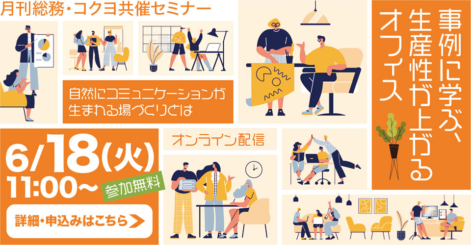 20240618_24.06_コクヨセミナー_サムネイル_960×500