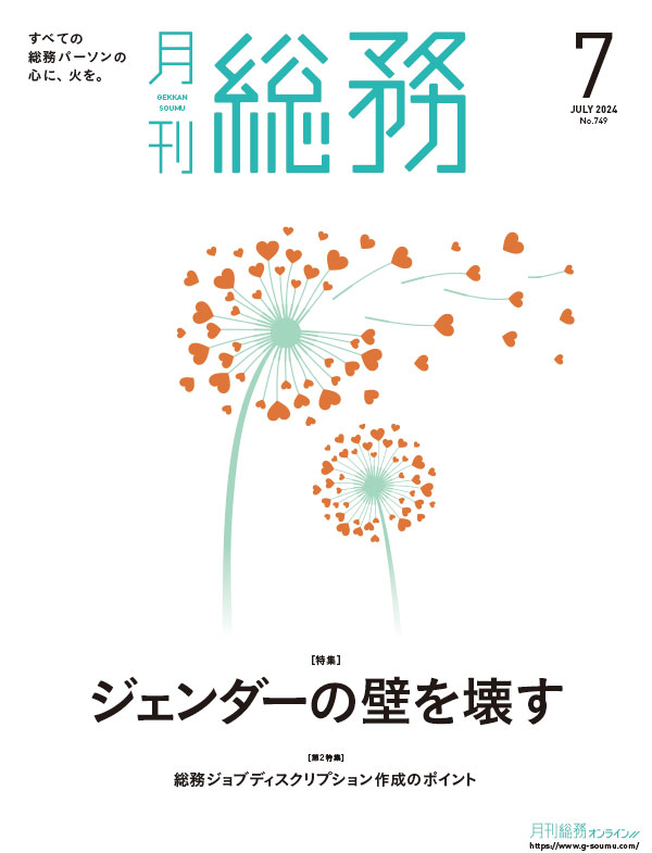 月刊総務7月号-LQ-1