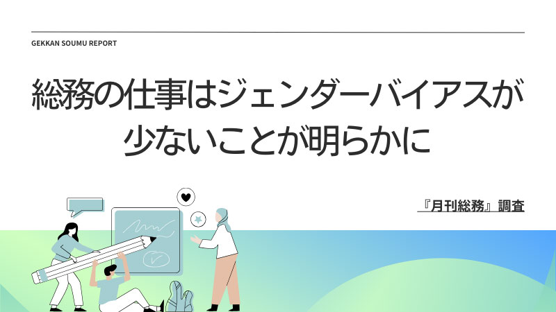 202404gendergapquestionnaire