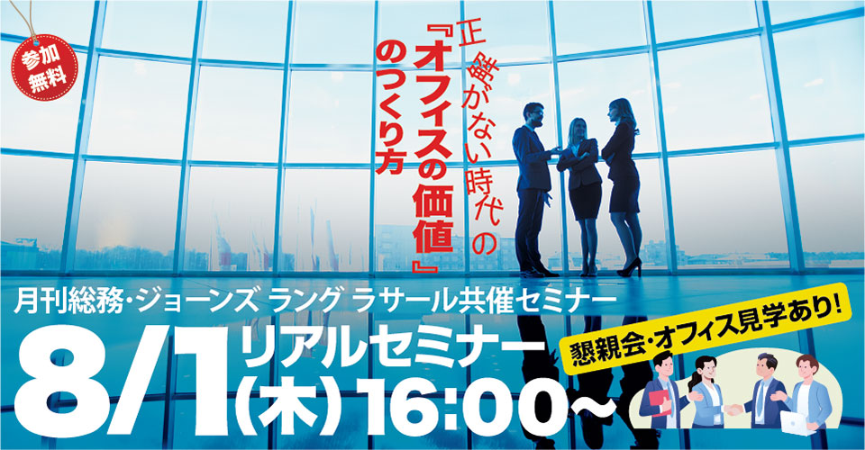 seminar20240801_24.06_JLL_サムネイル_960×500