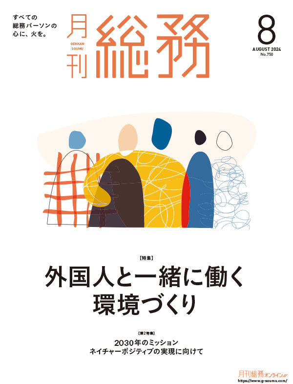月刊総務8月号-LQ-1（表紙WEB用）