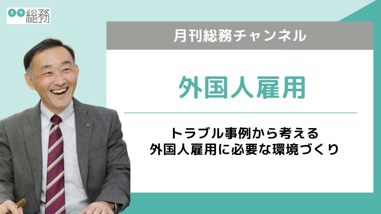 【外国人雇用をしている4社に1社がトラブル経験】環境づくりで大切にすべきこととは?-1280_720
