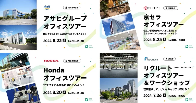 全国の企業のオフィスツアー