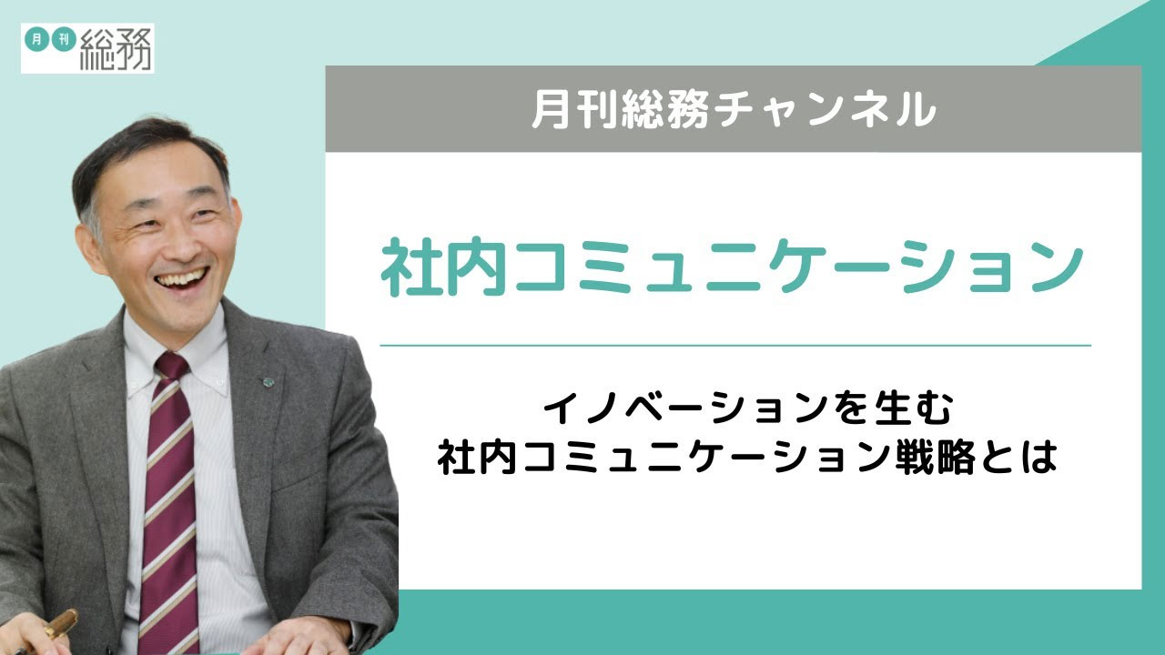 【2024年の重要テーマ】オンラインとオフラインを駆使した社内コミュニケーションとは-1280_720
