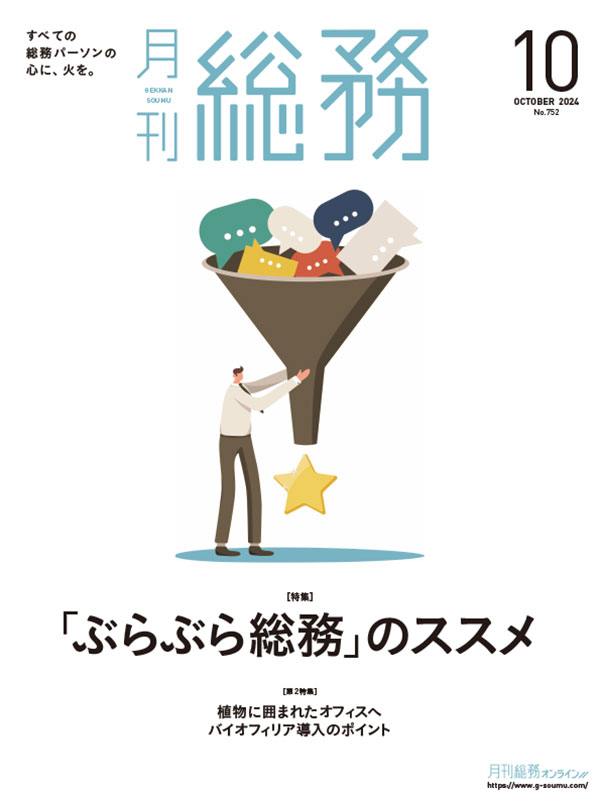 月刊総務10月号-LQ-表紙