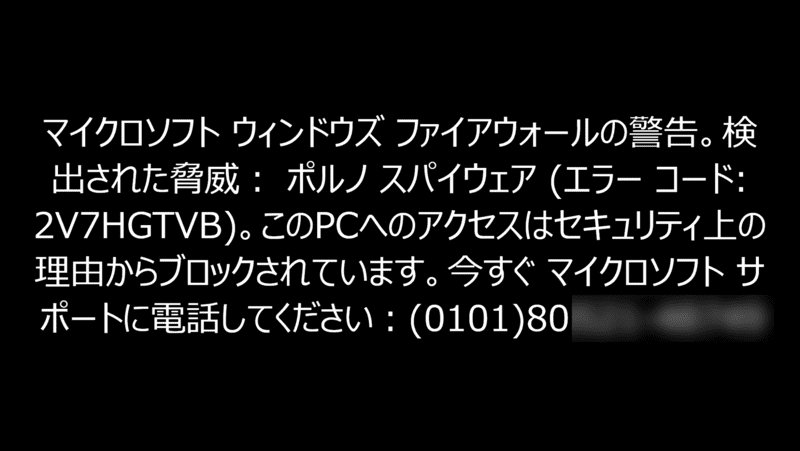 2024年6月にIPAが確認した操作不能の偽メッセージ