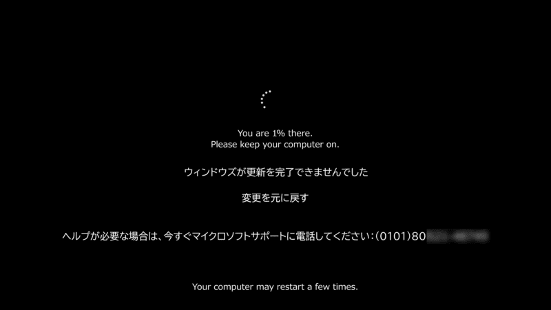 2024年8月にIPAが確認した操作不能の偽メッセージ