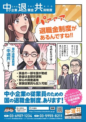 中退共のポスター