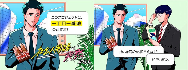 第1話「一丁目一番地」のワンシーンより
