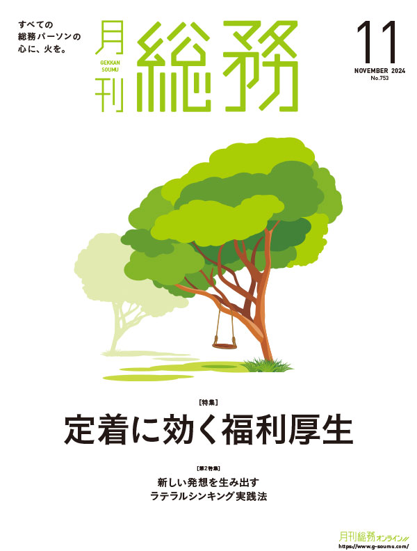 月刊総務11月号-LQ-表紙