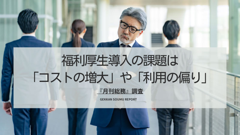 『月刊総務』調査結果(2)のコピー
