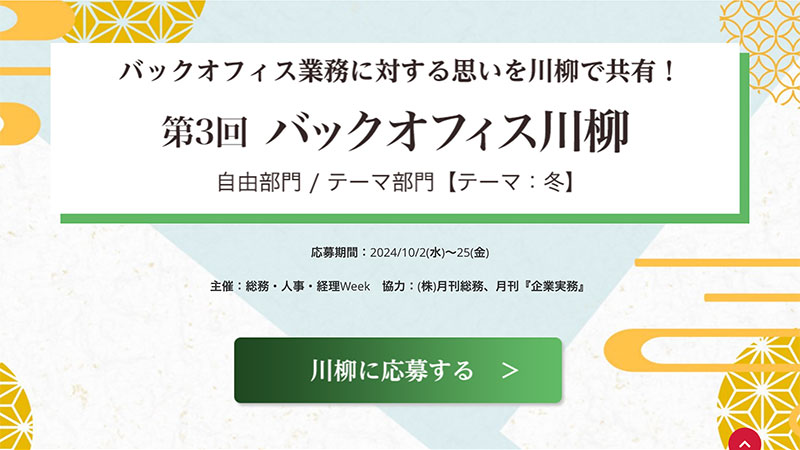 【募集中】第3回-バックオフィス川柳-