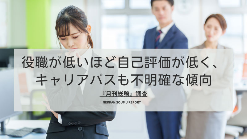 20241108_『月刊総務』調査結果