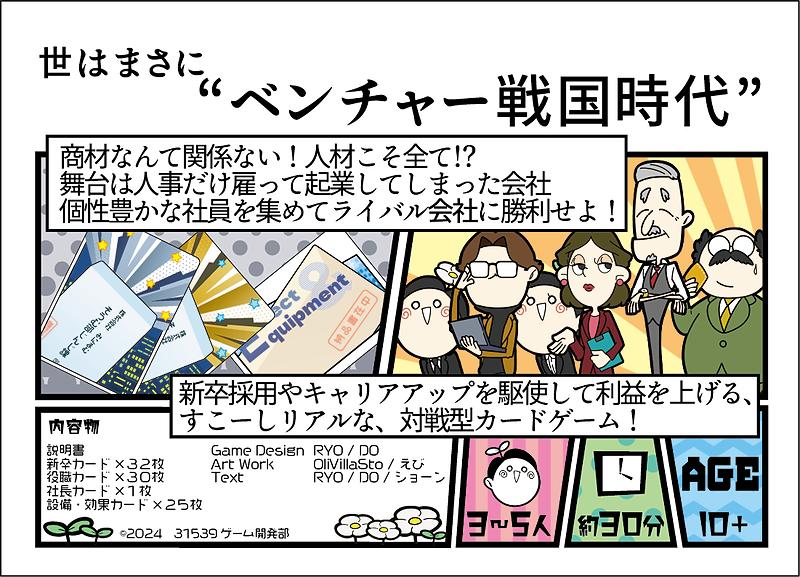 「みにまむ人事」のゲーム概要