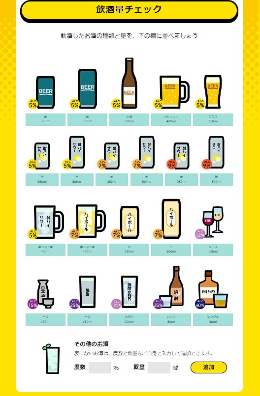 「アルコールウォッチ」の画面