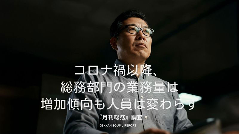 『月刊総務』調査結果(2)のコピーのコピーのコピー-(1)